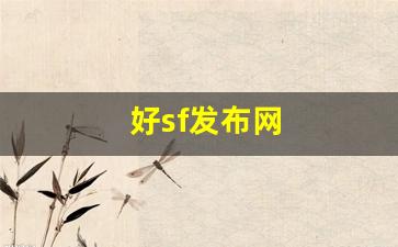热血江湖sf：好sf发布网(新开sf网站)