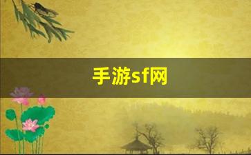 热血江湖sf新开：手游sf网(手机游戏) (2)