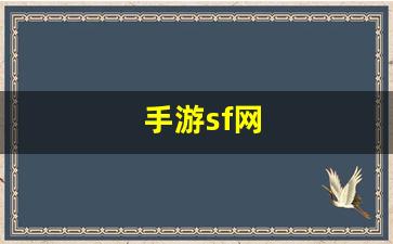 热血江湖sf一条龙：手游sf网(手游sf网址)