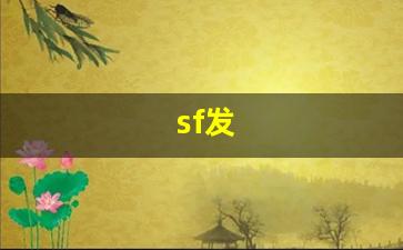 sf发 (16)